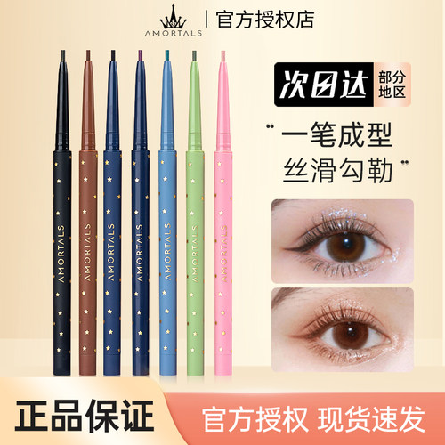 尔木萄眼线胶笔持久显色