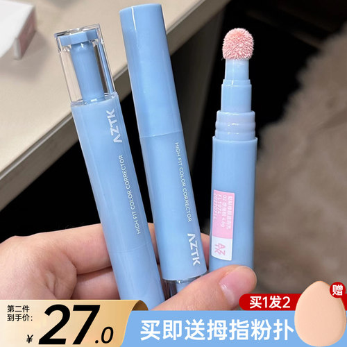 AZTK/菁之遮瑕液笔水润服帖贴贴