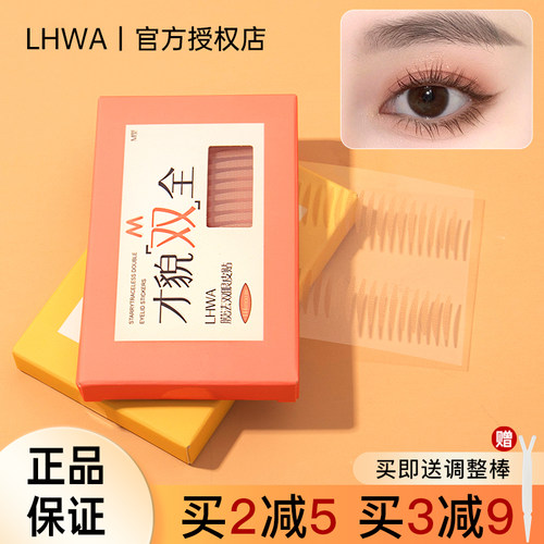 LHWA希暖暖双眼皮贴隐形自然