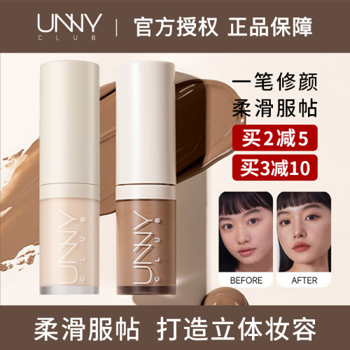 unny液体脸部提亮新手学生阴影
