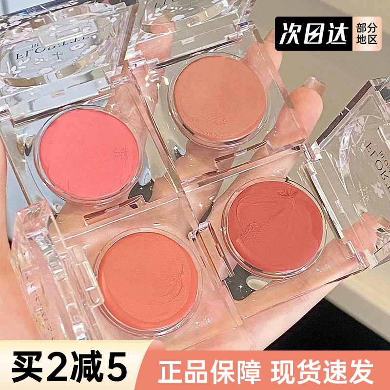 花洛莉亚中国自恋系列多用腮红膏