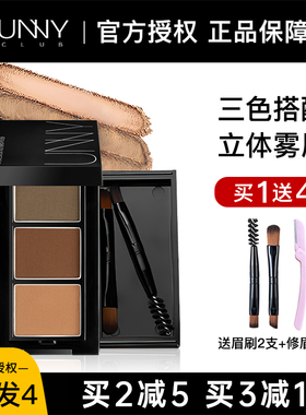 unny三色眉粉盘眉笔女不易脱色自然雾眉持久黑色灰棕色修容正品