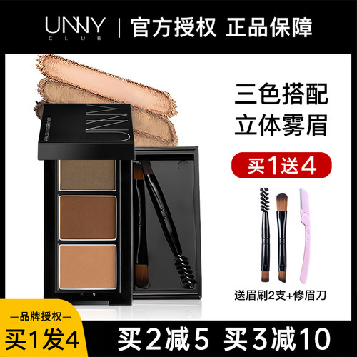 UNNYCLUB三色眉粉自然持久眉笔