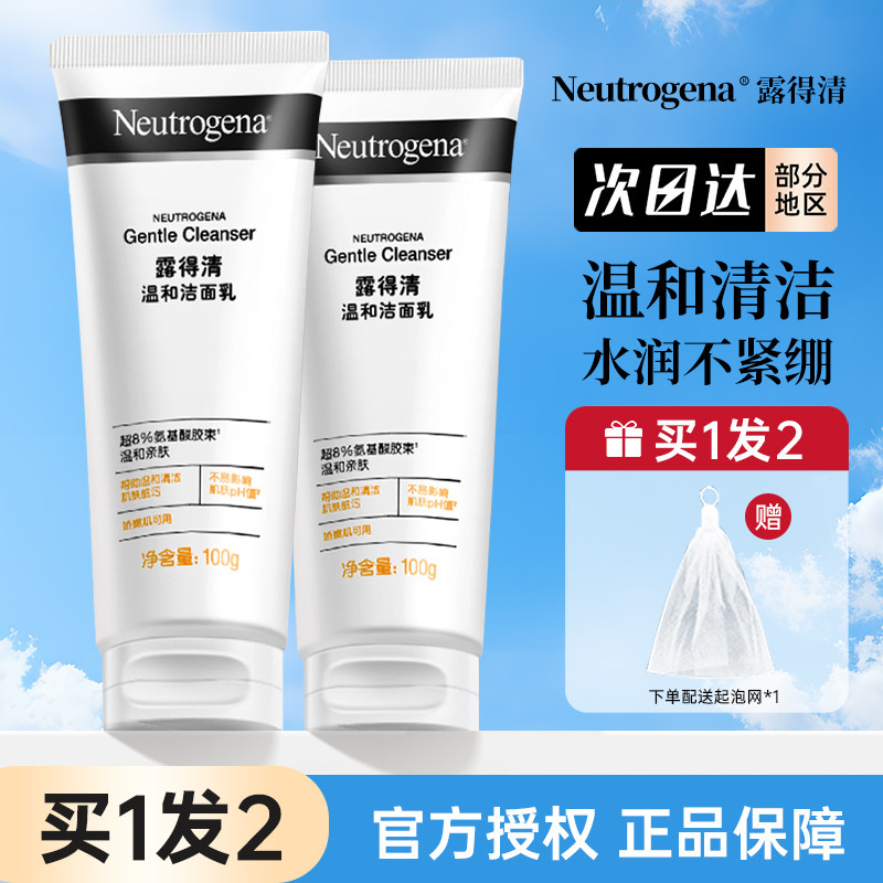 露得清深层清洁氨基酸洗面奶补水保湿温和绵密泡沫洁面乳油皮女士,美容护肤/美体/精油,洁面,淘宝优惠券,粉丝福利购,淘宝优惠卷