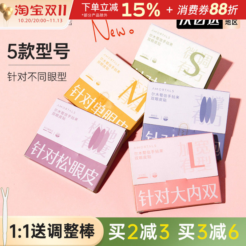 尔木萄双眼皮贴超隐形自然蕾丝无痕超粘斜切橄榄内双肿眼泡专用
