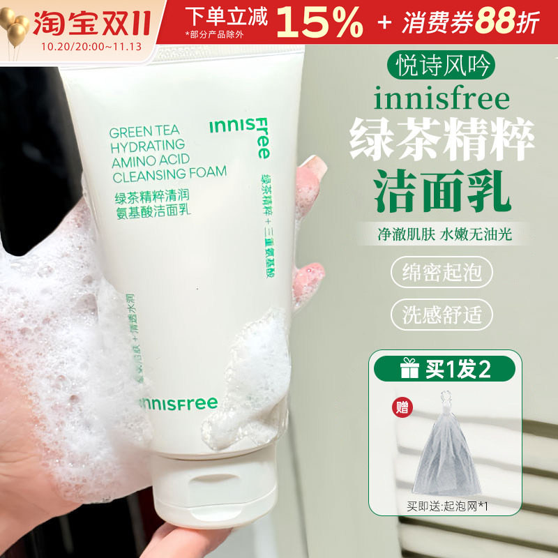 悦诗风吟绿茶洗面奶女补水保湿控油深层清洁清爽氨基酸洁面乳男士