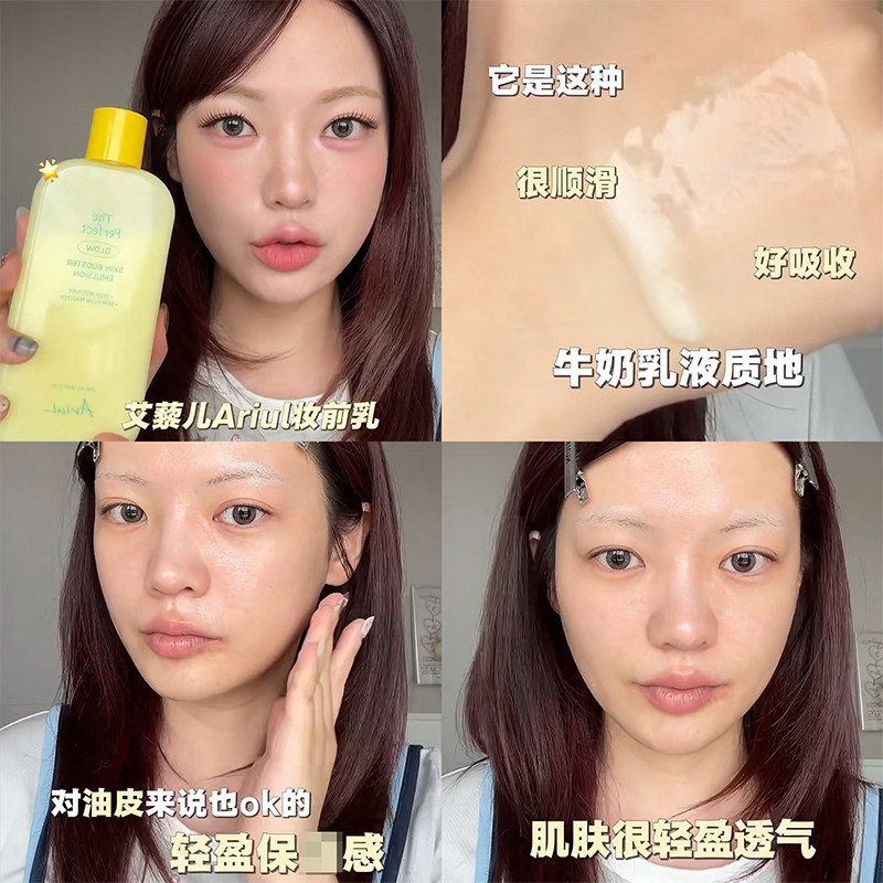 Ariul艾藜儿妆前乳小黄油图片