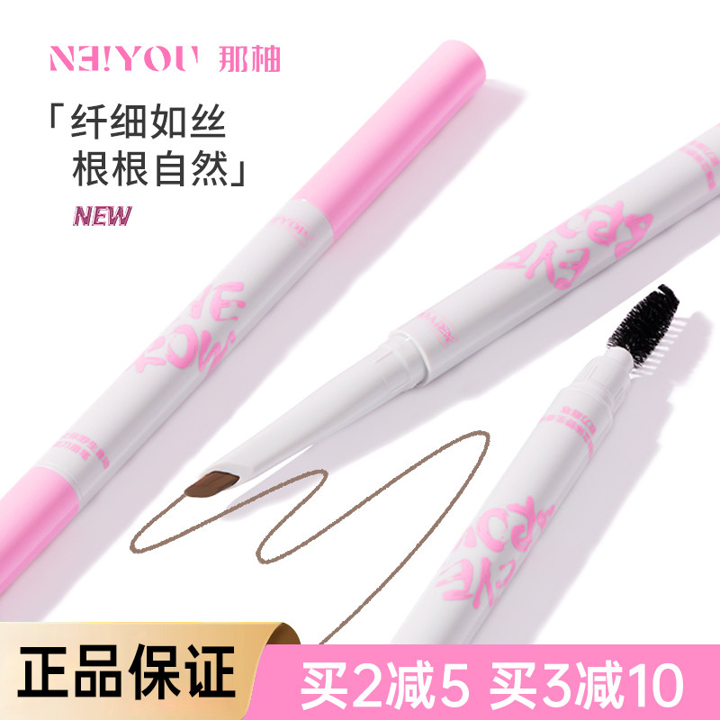 那柚眉笔自然持久不易脱色野生眉毛粉棕色系红色女砍刀染眉膏正品