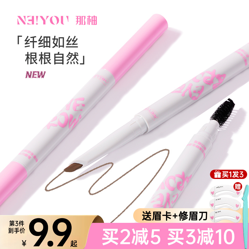 NEIYOU那柚眉笔自然持久正品砍刀