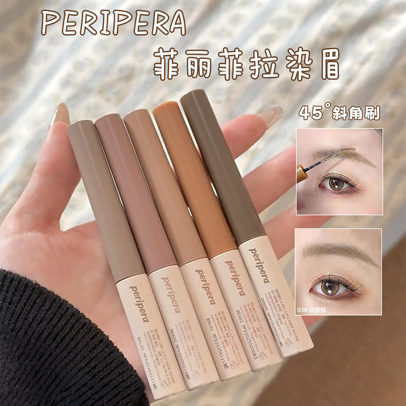 韩国PERIPERA菲丽菲拉染眉膏自然持久定型不易脱色眉笔褐色浅棕色