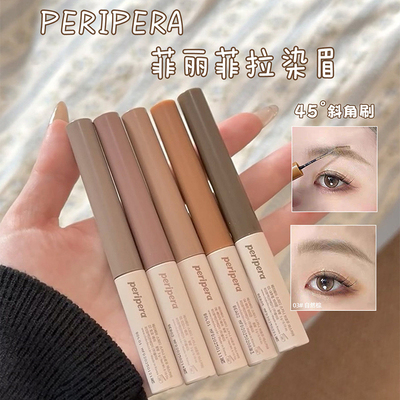 韩国PERIPERA菲丽菲拉染眉膏自然持久定型不易脱色眉笔褐色浅棕色