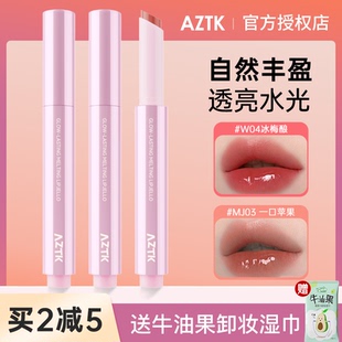 aztk唇冻失重水波成膜不沾杯镜面w04水光玻璃唇釉唇蜜口红滋润女