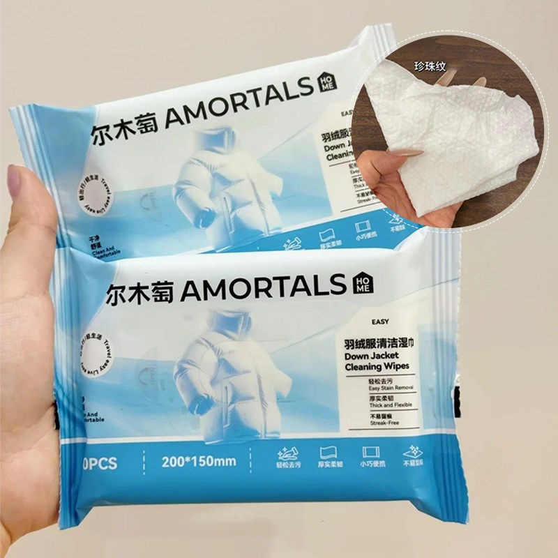 尔木萄羽绒服清洁湿巾清洗剂衣物免水洗去油去污渍专用便携独立装,洗护清洁剂/卫生巾/纸/香薰,衣物去污湿巾,淘宝优惠券,粉丝福利购,淘宝优惠卷