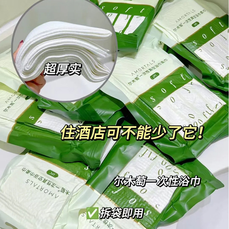 尔木萄一次性浴巾真空厚图片