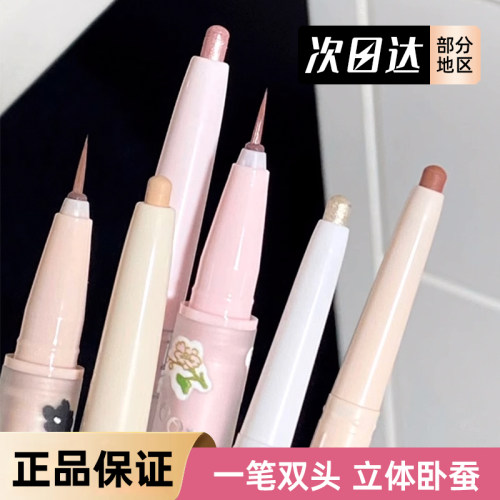 中国FLORTTE/花洛莉亚双头卧蚕笔