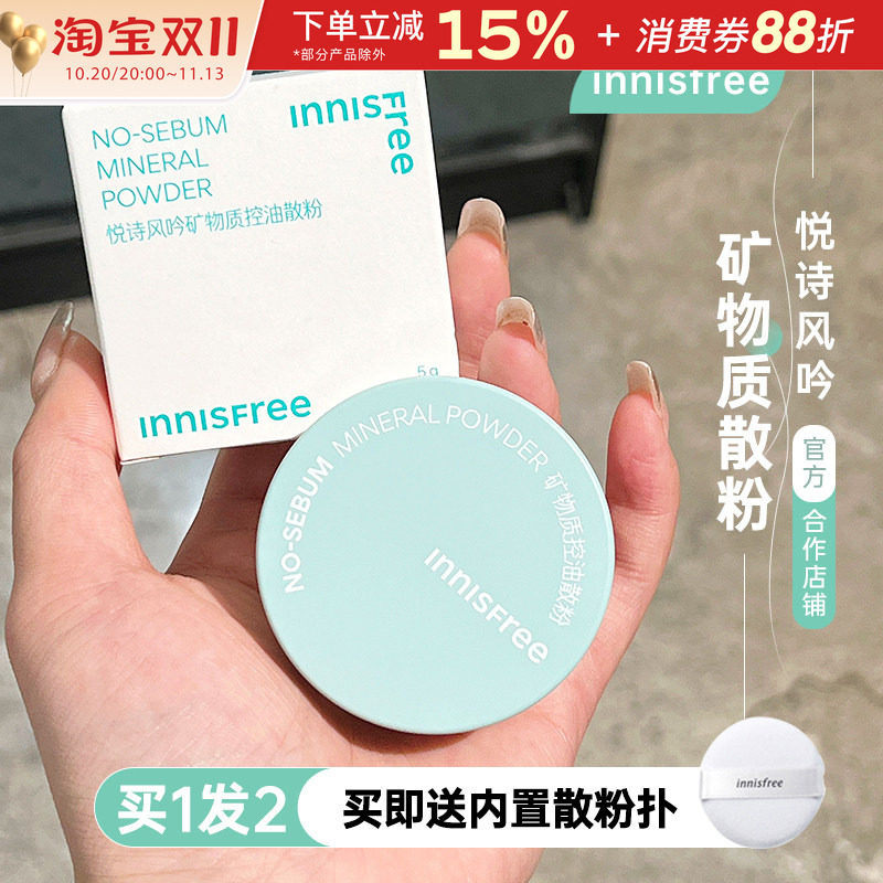 悦诗风吟矿物质散粉蜜粉饼控油持久自然不易脱妆遮瑕定妆粉正品