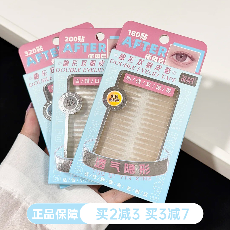 荔树透我双眼皮贴自然持久无痕