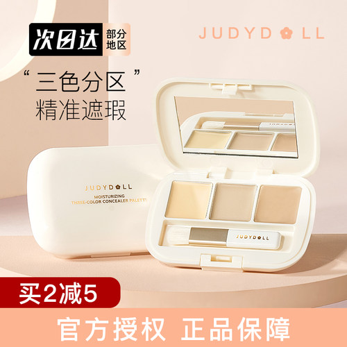 JudydoLL/橘朵遮瑕膏三色滋润