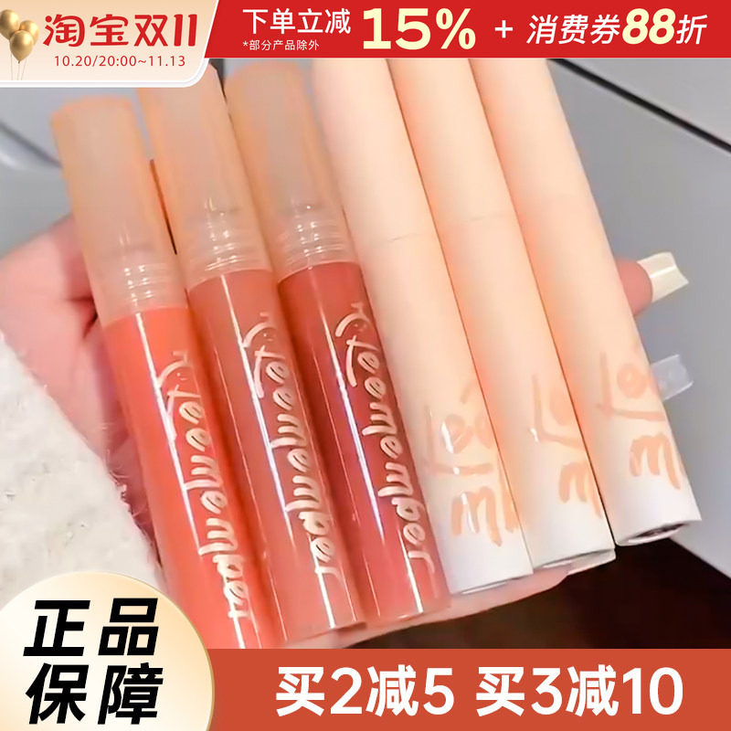 LEEMEMBER荔萌蜜瓜系列唇蜜03mg02水光镜面丝绒哑光口红唇釉唇泥