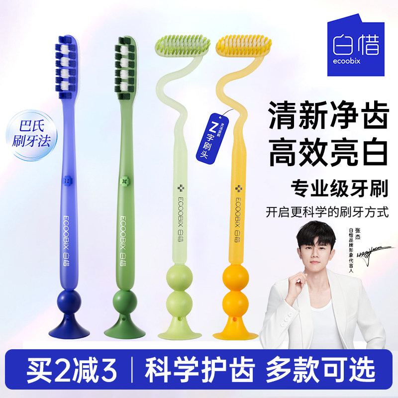 白惜Z字形牙刷长头细软毛刷头清洁口腔牙齿牙缝底部吸盘家庭装