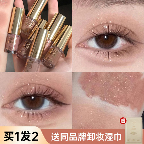 OUT-OF-OFFICE液体眼影单色OOO闪
