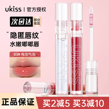 ukiss唇油透明唇蜜镜面水光唇部保湿唇露亮油唇釉嘟嘟玻璃唇叠涂