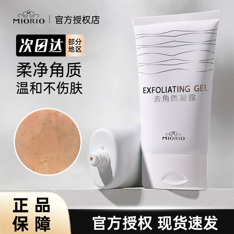 韩国米澳拉miorio黄糖去角质面部女去死皮脸部深层洁面啫喱磨砂膏