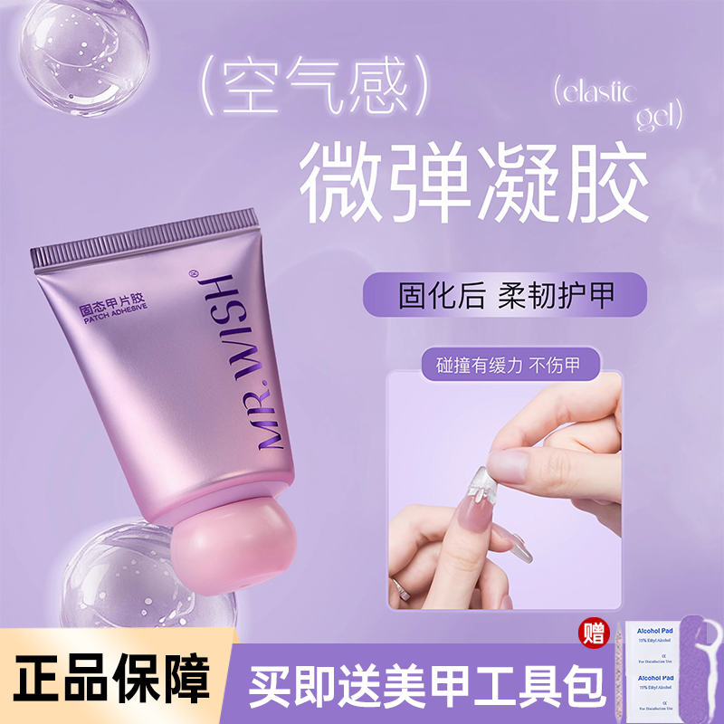 Mr.wish/心愿先生小胖紫固态胶