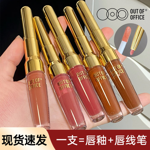 OUTOFOFFICE水光自然双头唇釉