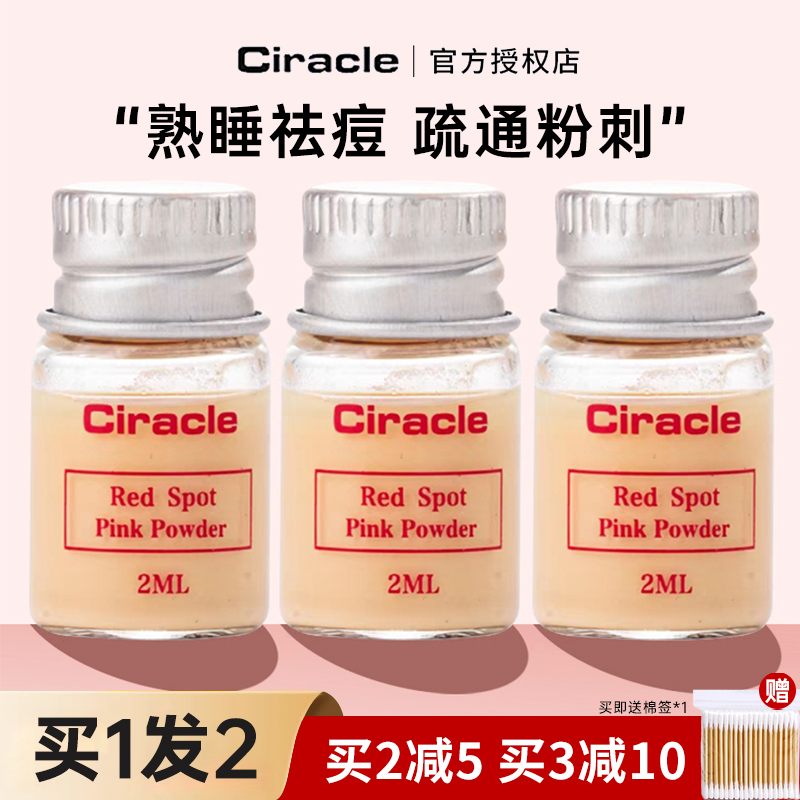 Ciracle/稀拉克儿精准祛痘精华液