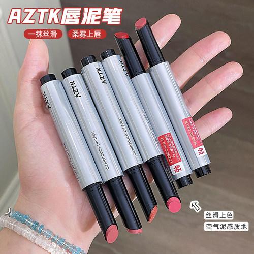 AZTK菁之绵绵唇泥笔哑光雾面唇釉