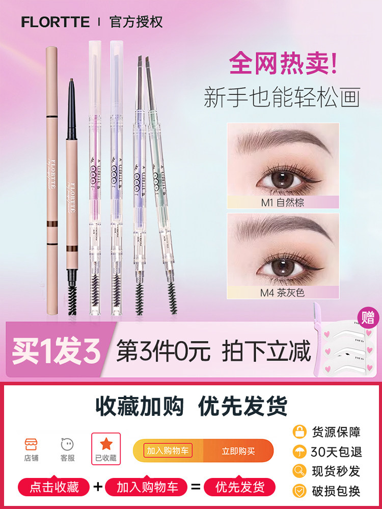 FLORTTE花洛莉亚双头极细眉笔女防水持久不易脱色落利亚眉粉眉毛