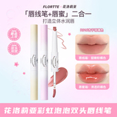 FLORTTE 花洛莉亚彩虹泡泡双头唇线笔唇蜜口红女打底勾勒晕染丰唇