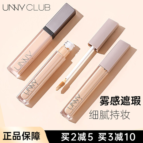 unny遮瑕液遮瑕笔遮瑕膏遮盖痘印
