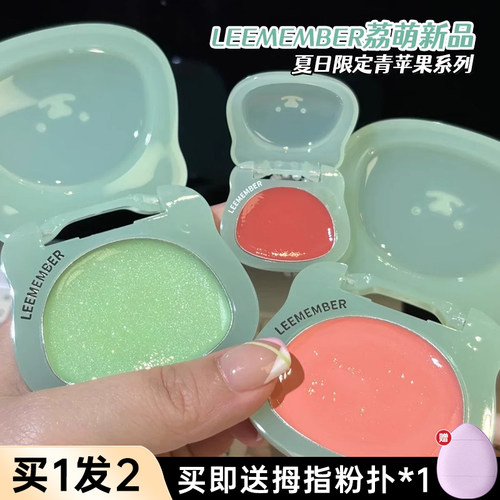 LEEMEMBER/荔萌小熊青苹果腮红膏