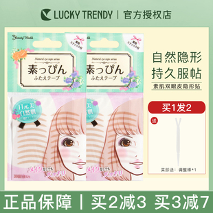 Lucky Trendy日本素肌双眼皮贴肿眼泡美目无痕自然隐形蕾丝虞书欣