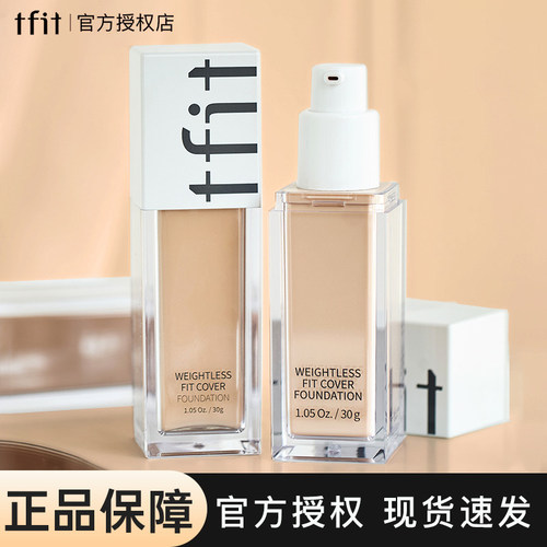 韩国TFIT粉底液奶油肌持久