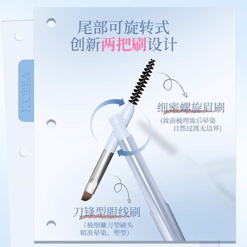 VEECCI/唯资两把刷眉笔一笔两用精绘眉眼自然持久不易脱妆眉粉女