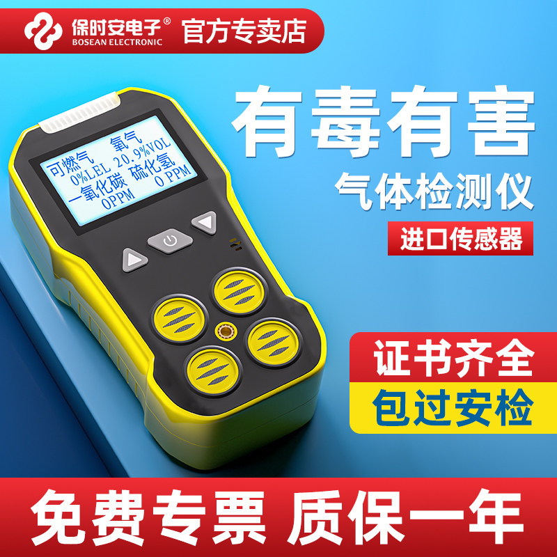 保时安有毒有害气体检测仪四合一便携式泵吸式室内有限空间报警器