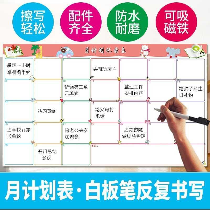 21天计划养成本打卡 自律表墙贴可擦写每日管理时间自律表成人