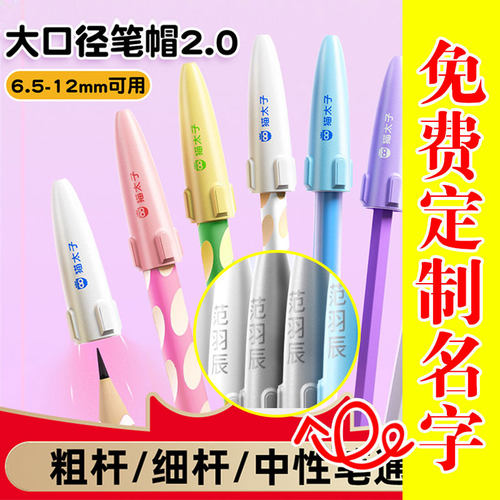 猫太子铅笔帽刻姓名小学生铅笔套铅笔保护套中性笔笔盖铅笔延长器