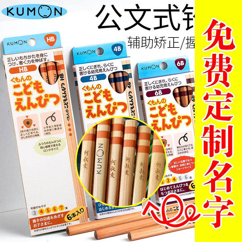 公文式HB铅笔儿童三角杆