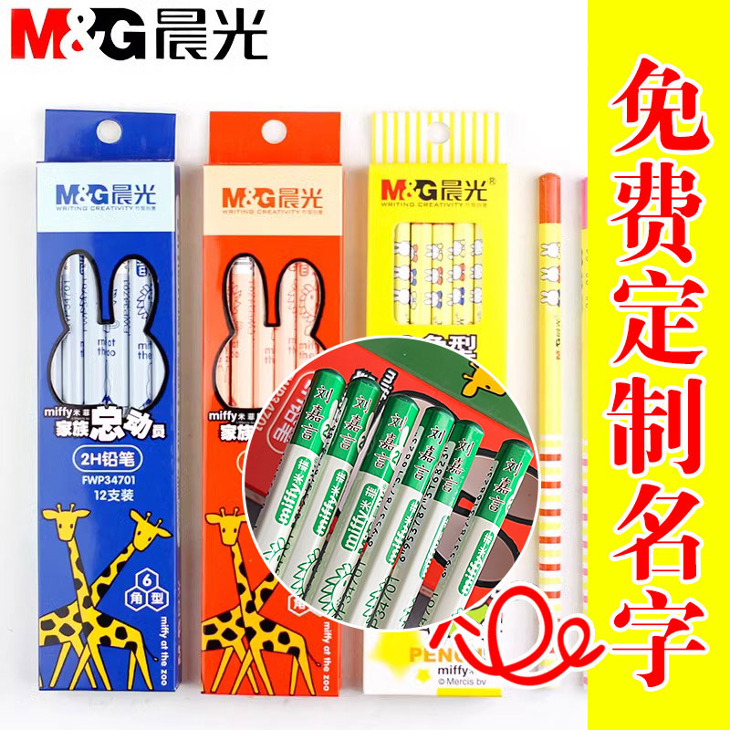 晨光米菲幼儿园可刻名字儿童卡通书写铅笔2h练字笔6菱形正姿铅笔
