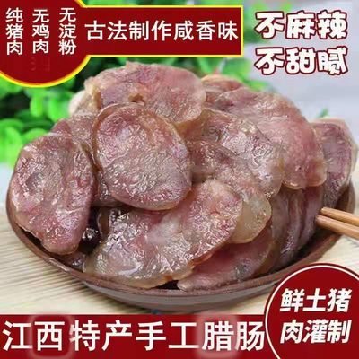 江西特产纯肉腊肠农家纯手工自制风干香肠咸香土猪肉香肠腊肉腊味