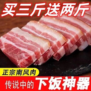 正宗江西五花咸肉金华腿肉非烟熏无骨五花腊肉切片上海南风肉批发