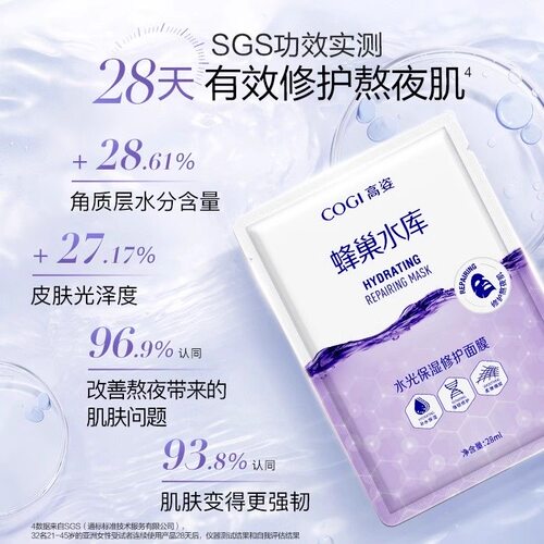 高姿蜂巢补水面膜