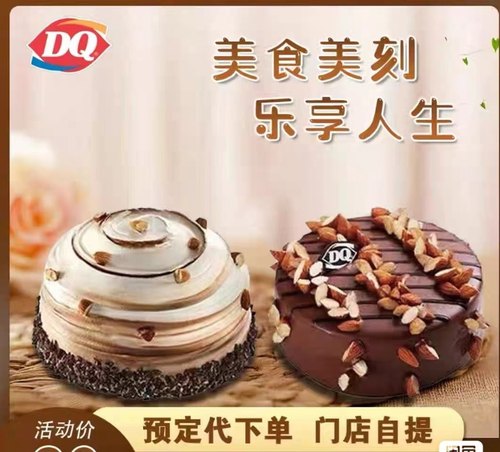 DQ冰淇淋蛋糕全优惠券dq冰淇淋蛋糕代金券dq生日蛋糕dq冰淇淋