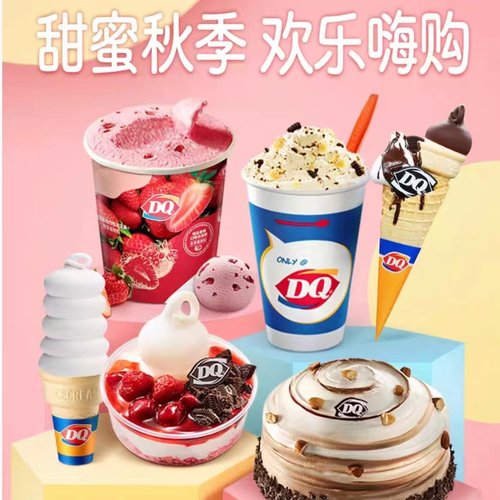DQ冰淇淋暴风雪冰雪皇后冰淇淋电子券优惠券拌拌碗优惠券DQ蛋糕券