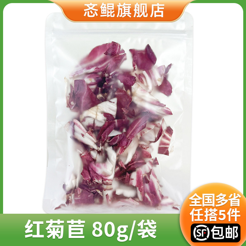 红菊苣80g/袋新鲜落地红球生菜半成品西餐蔬菜沙拉食材