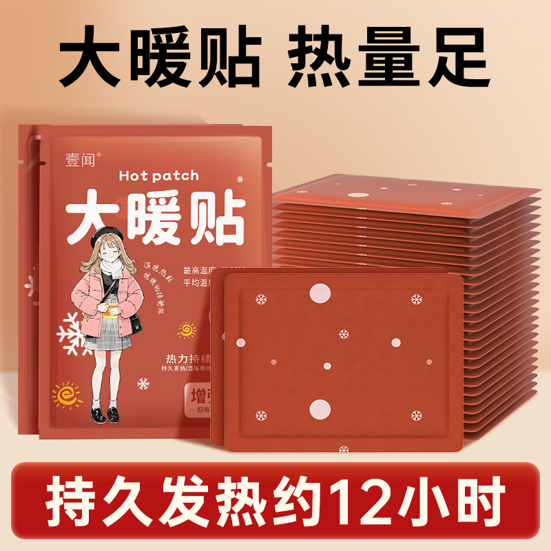 加大暖贴宝宝自发热贴冬天暖身热敷帖女生用保暖贴官方旗舰店正品